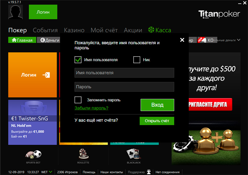 Регистрация через приложение Titan Poker