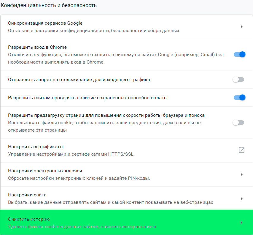 Переход во вкладку конфиденциальность. 