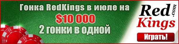 $10000 Гонка очков в июле (результаты)