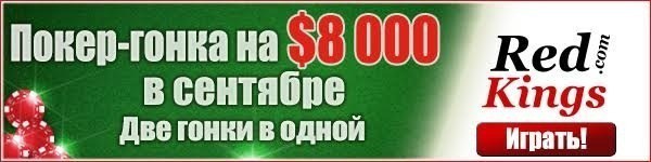 $8 000 гонка очков в сентябре (результаты)