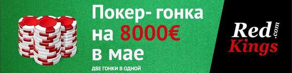 €8 000 гонка очков в мае и результаты первого этапа месяца