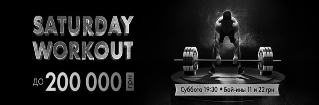 Saturday Workout