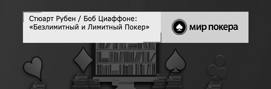 Книга Стюарта Рубена и Боба Циаффоне
