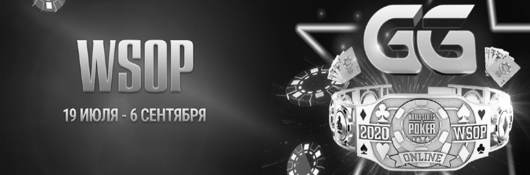 WSOP 2020 Online