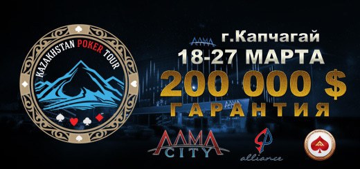 серия Kazakhstan Poker Tour Kazakhstan Poker Tour