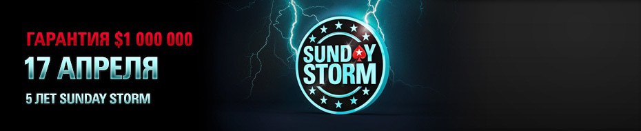 Sunday Storm