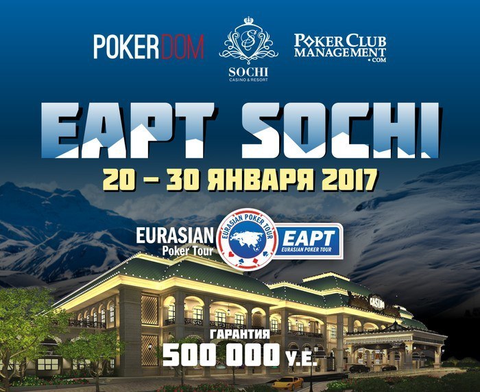 eapt сочи eapt
