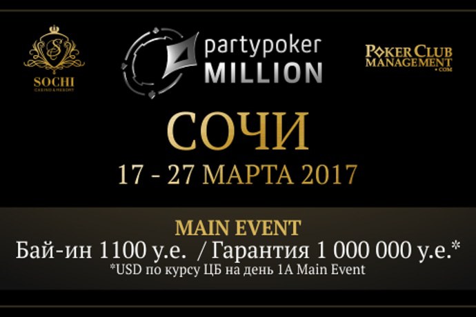 PartyPoker Million Sochi 2017 PartyPoker Million Sochi