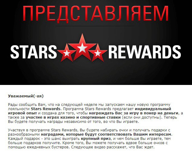 покерстарс письмо покерстарс