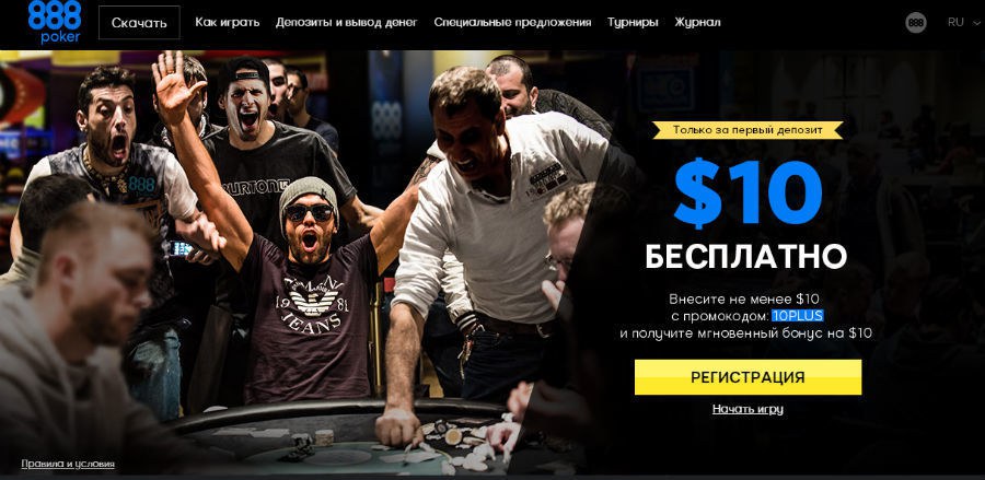 888 poker скачать бесплатно 888 poker скачать на компьютер
