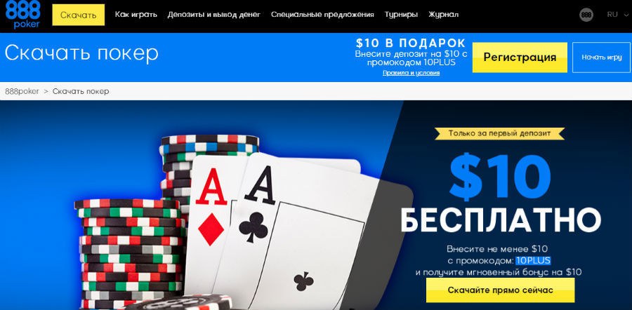888 покер скачать приложение 888 покер скачать на компьютер