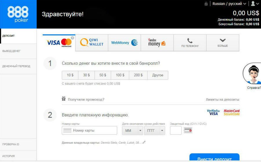 как правильно сделать вывод денег на 888 покер отзывы про вывод денег 888 покер