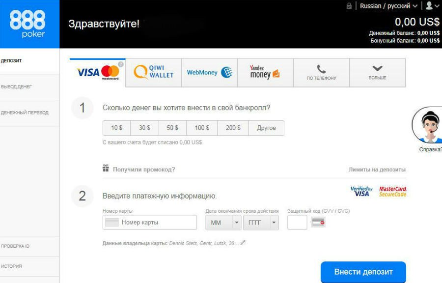 888 покер меню касса 888 покер