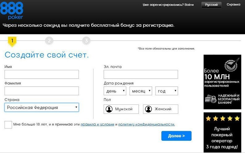 регистрация на 888 покер три шага регистрация на 888 покер