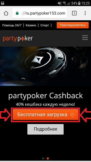 как скачать partypoker на ios partypoker скачать на ios