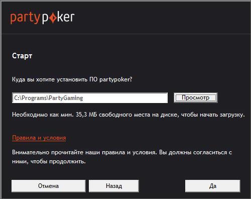partypoker скачать клиент бесплатно partypoker скачать клиент