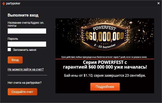 скачать пати покер на русском 2019 скачать пати покер на русском
