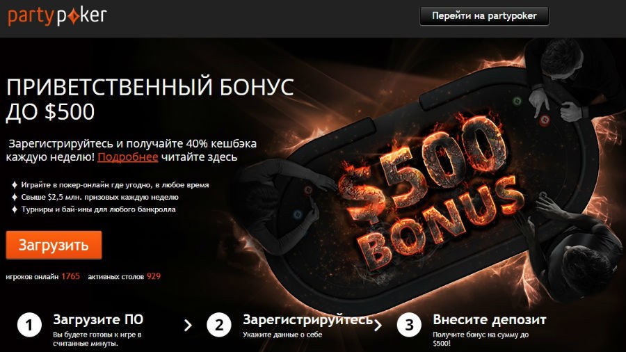 акция partypoker бонус на первый депозит в подарок partypoker бонус на первый депозит