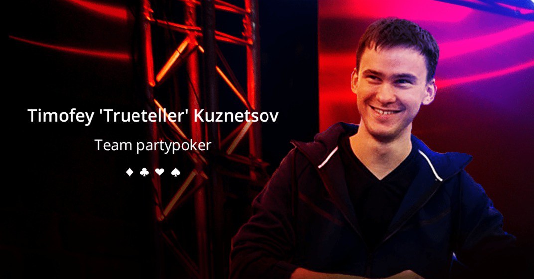 тимофей кузнецов partypoker тимофей кузнецов
