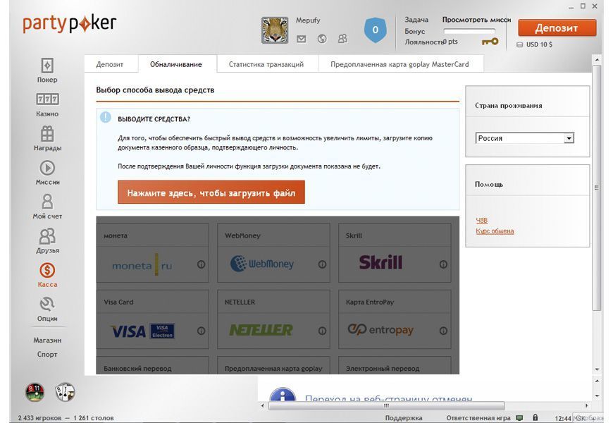 partypoker вывод средств со счета partypoker вывод средств