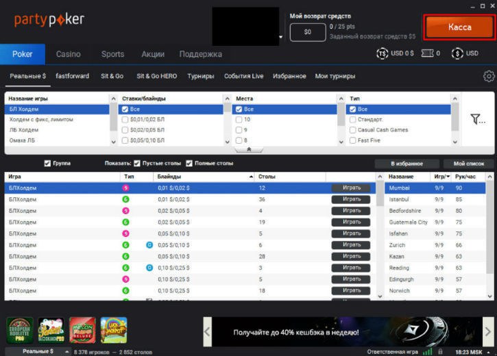 partypoker способы депозита на счет partypoker способы депозита