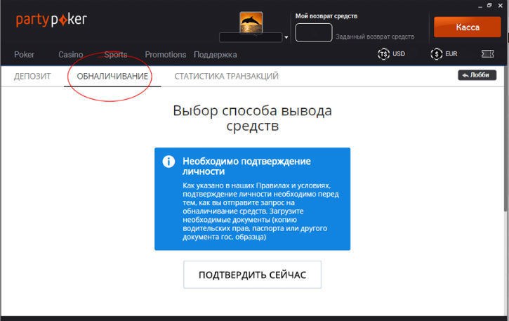 partypoker депозит на счет partypoker депозит