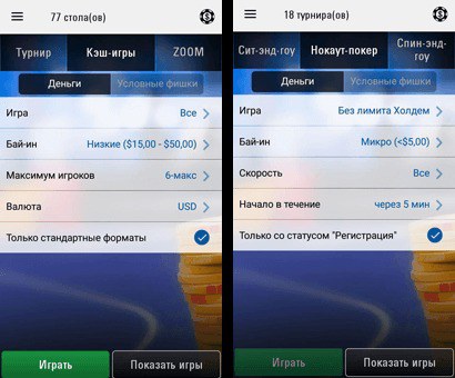 покер старс на андроид как скачать покер старс на андроид