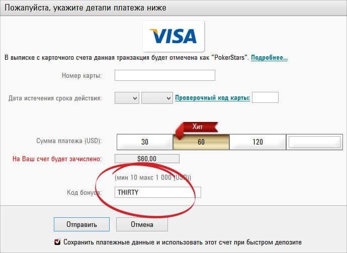 код бонуса покер старс при депозите бонус покер старс депозит