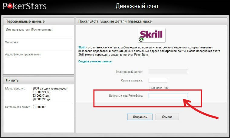 бездепозитный бонус в покер pokerstars pokerstars бонус на депозит