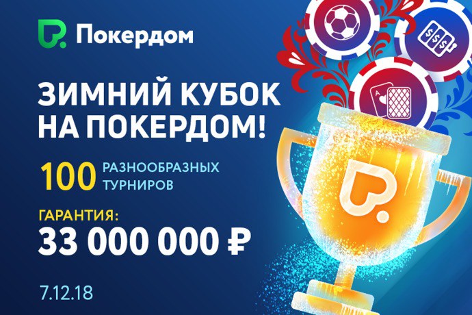 pokerdom 2018 pokerdom