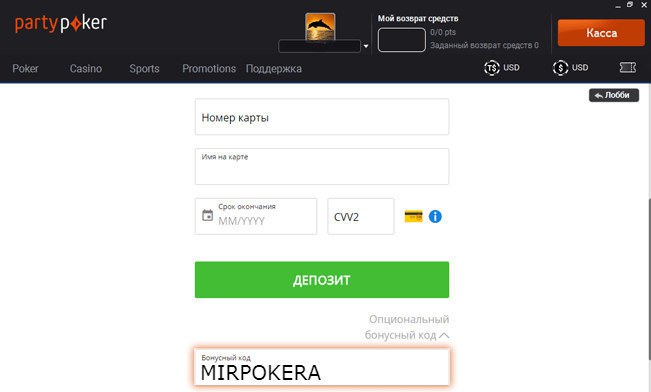partypoker бонус на первый депозит partypoker бонус