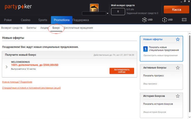 бонус на депозит partypoker бонус на депозит
