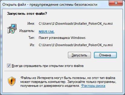 Запуск файла PokerOK запуск установки