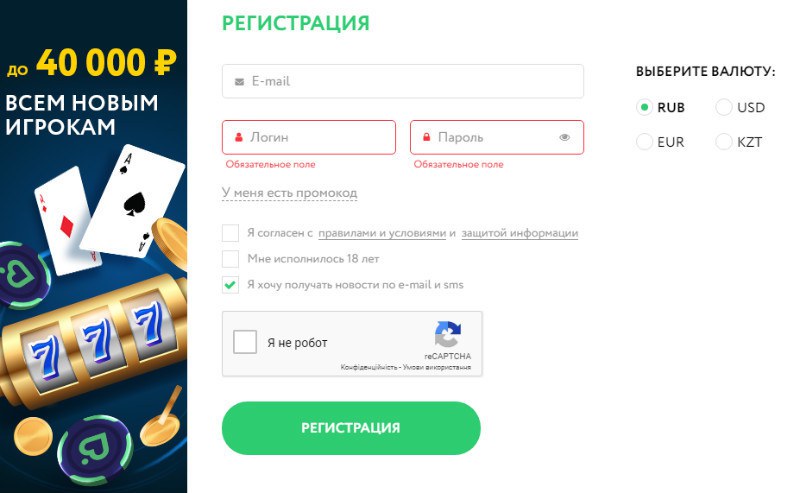 Для получения бонуса начни с регистрации