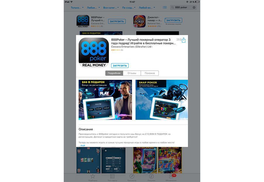 888 покер app store 888 покер