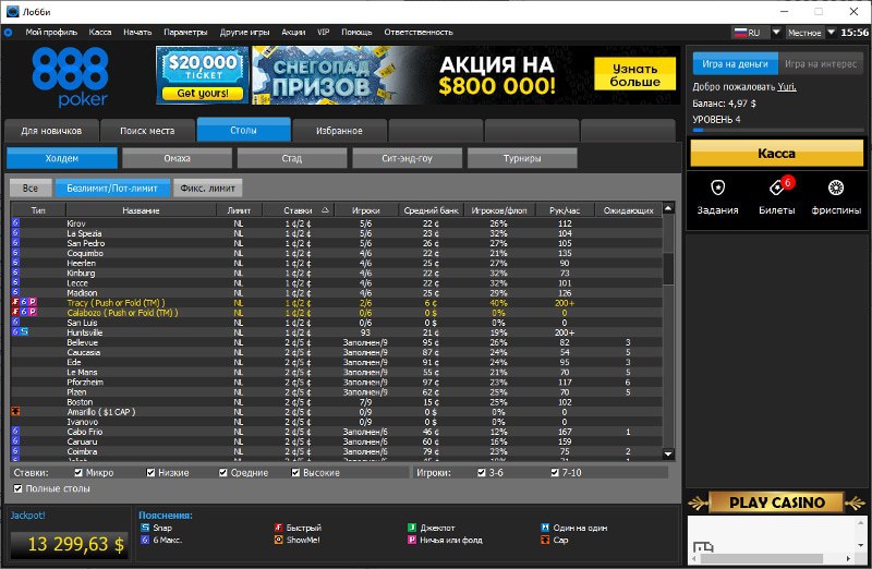 турниры на 888покер 888покер