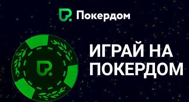 покер на рубли покердом покер на рубли