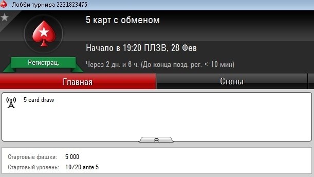 пятикарточное дро дро