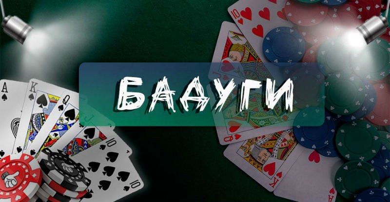 как играть в бадуги бадуги
