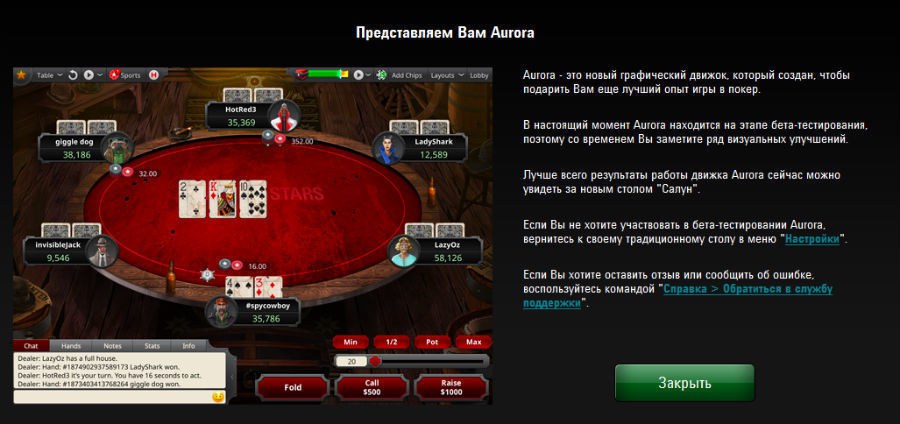 Aurora от покерстарс Aurora
