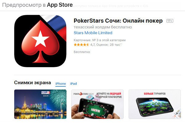 pokerstars sochi android и ios pokerstars sochi android