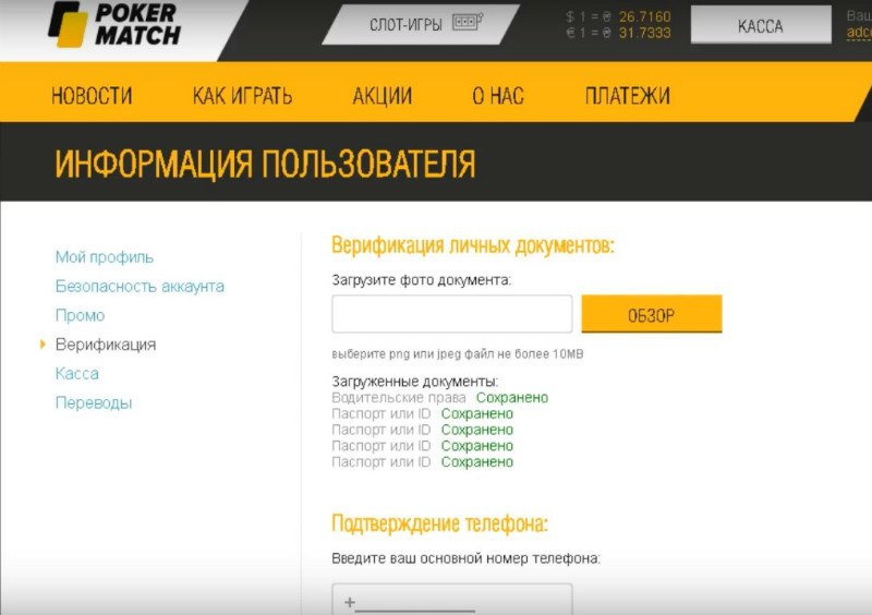 верификация игрока на покерматч верификация покерматч
