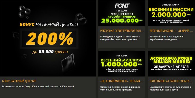бонусы покерматч 2019 года бонусы покерматч