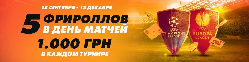 футбольные фрироллы на покерматч футбольные фрироллы