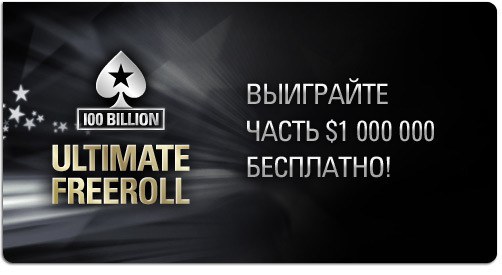 Ultimate freeroll Ultimate freeroll