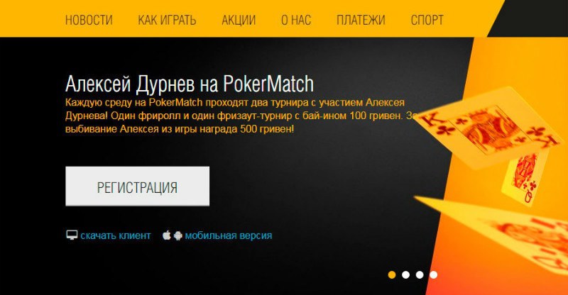 главная страница покерматч сайт покерматч