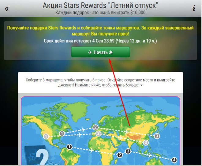 Летний отпуск на покерстарс акция Летний отпуск
