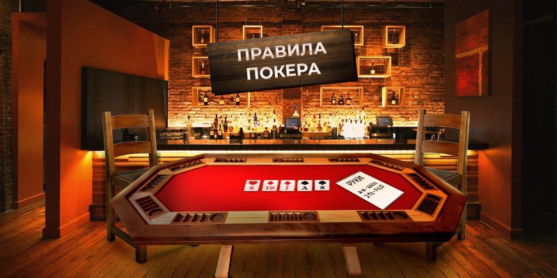 правила онлайн покера Основы игры в онлайн покер. Коротко о правилах и комбинациях
