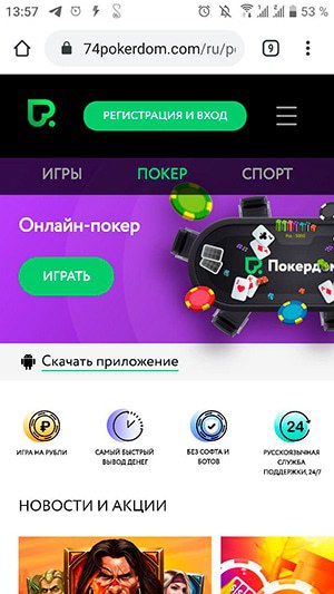 переход на сайт главная страница покердом